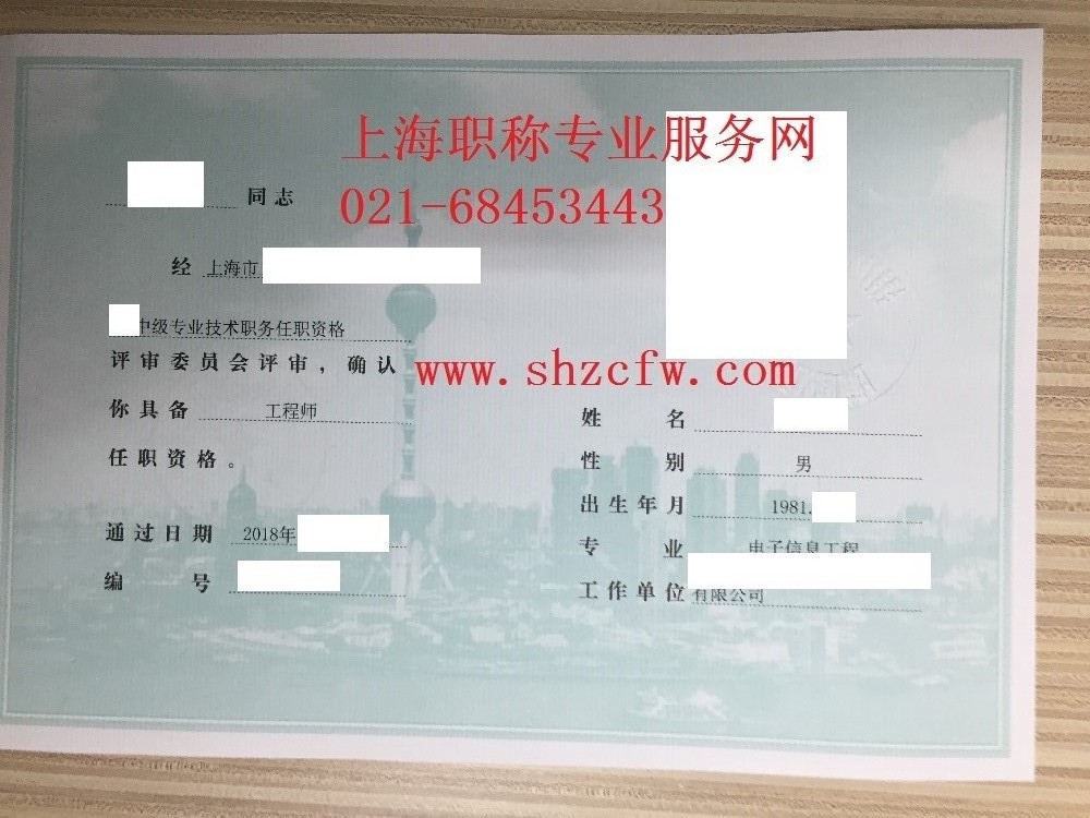 2018年电子信息工程中级职称证书1.jpg