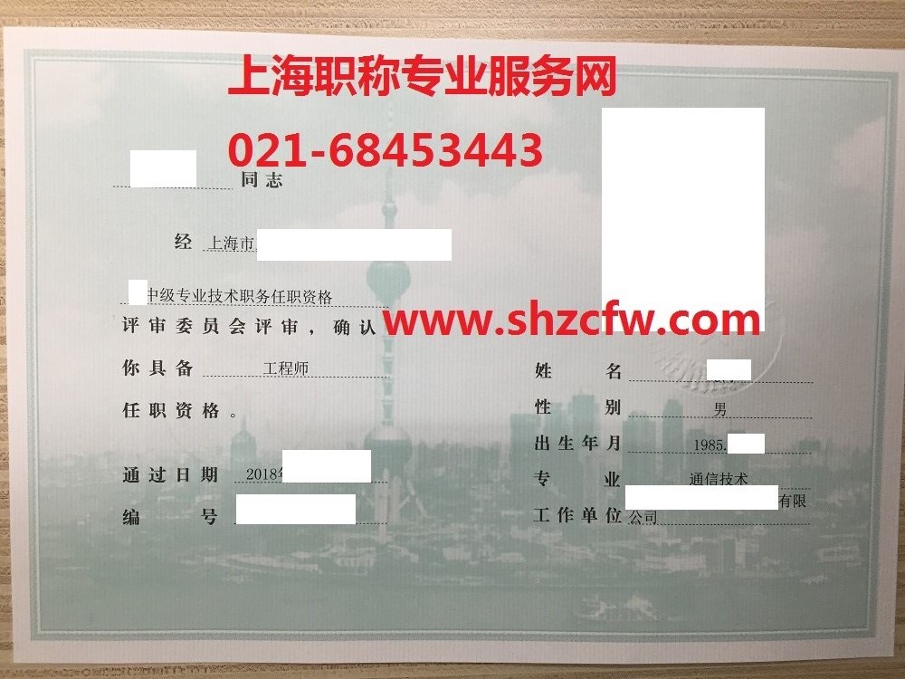 2018年通信技术中级职称证书.jpg