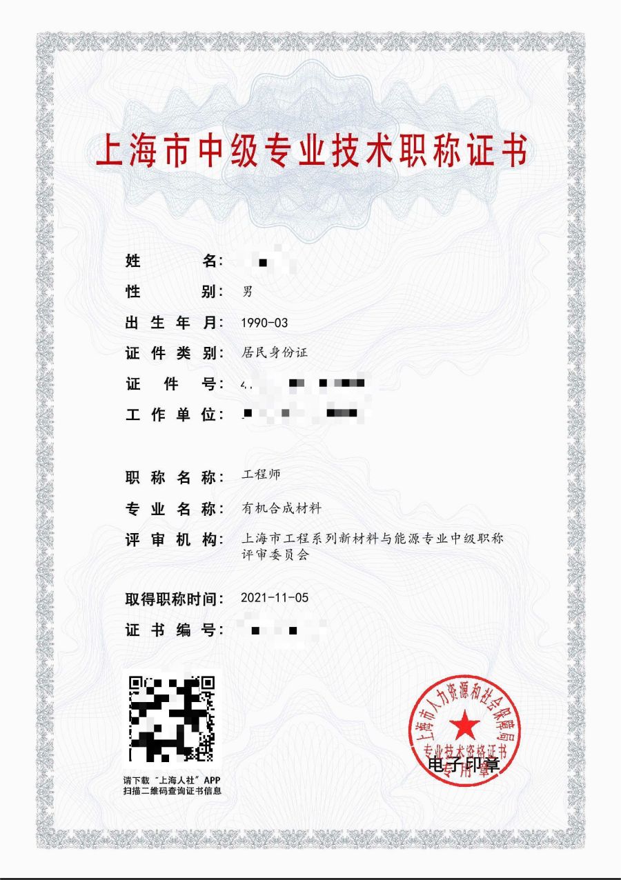 2021年中级职称(有机合成材料_).jpg