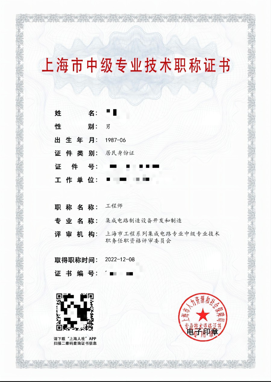 2022年中级职称(集成电路制造设备开发和制造).jpg
