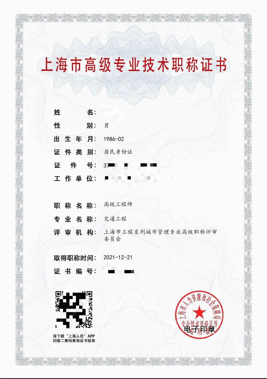 2021年高级职称（交通工程）.jpg