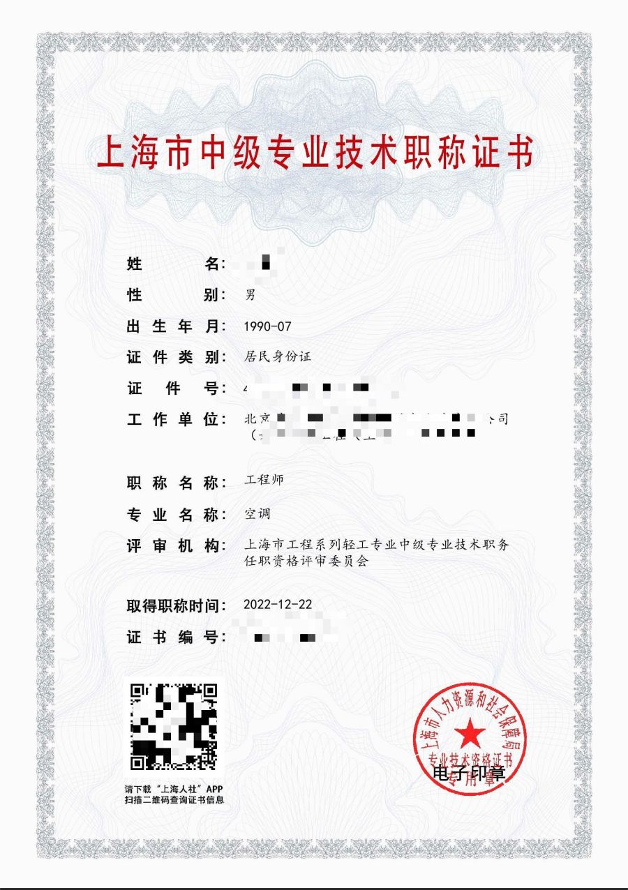 2022年中级职称(空调_).jpg