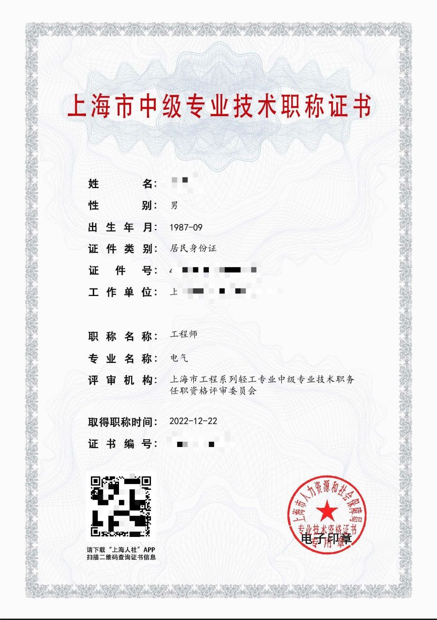 2022年中级职称(电气).jpg
