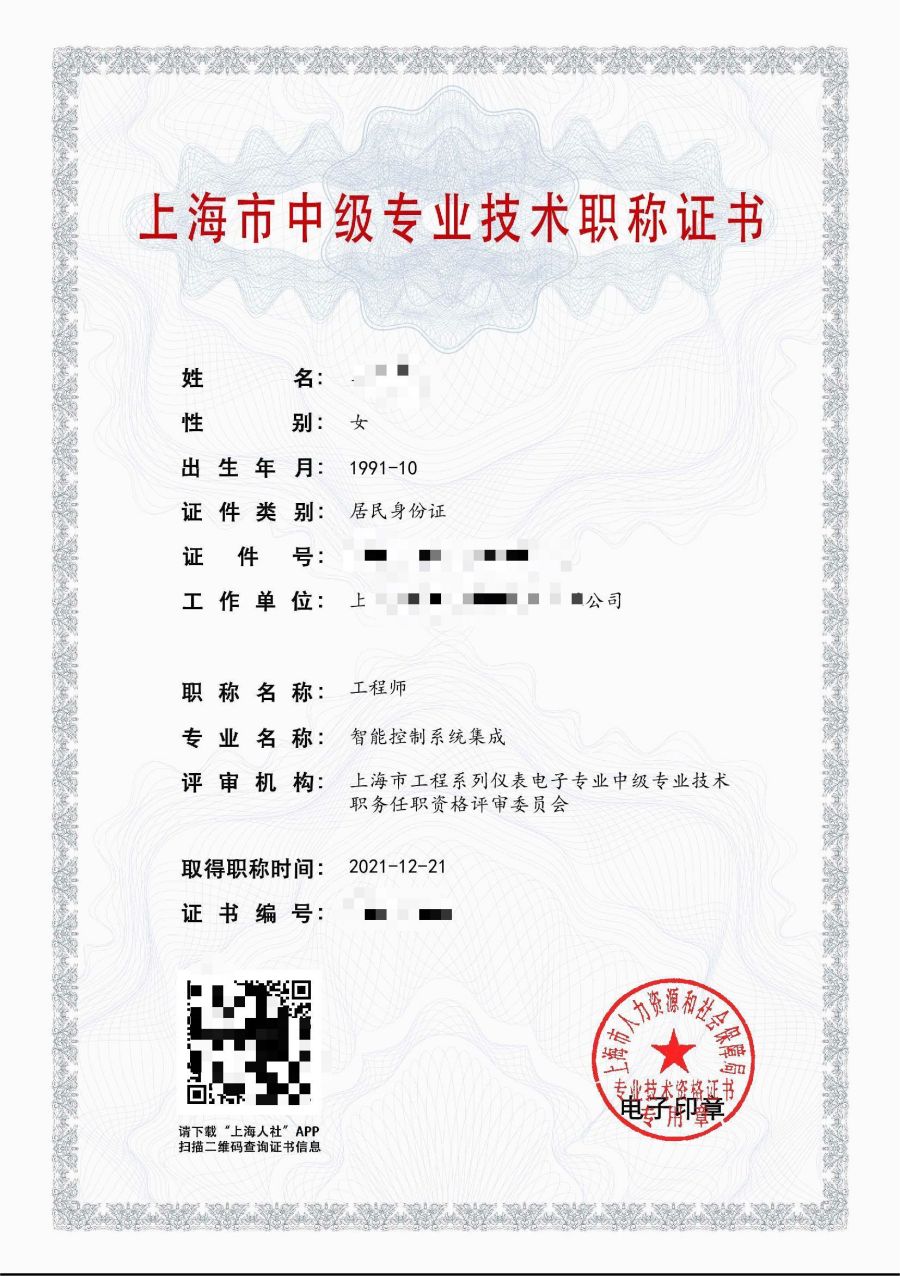 2021年中级职称(智能控制系统集成).jpg