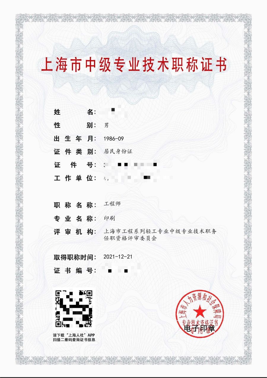 2021年中级职称(印刷).jpg