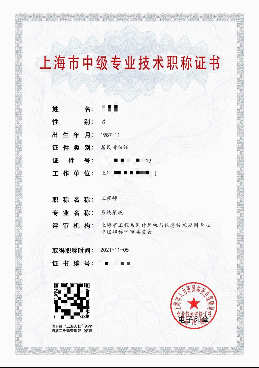 2021年中级职称（系统集成）.jpg