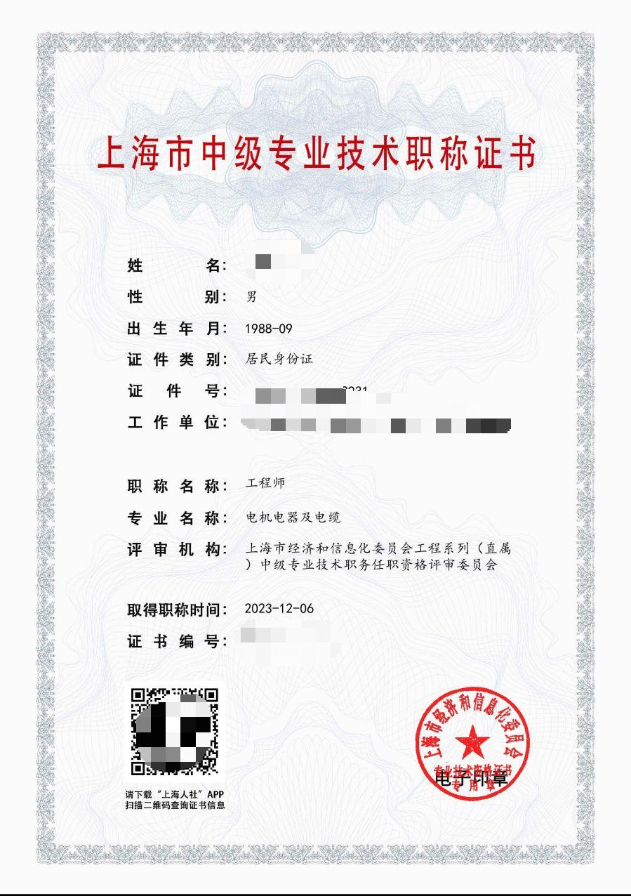 2023年经信委直属中级职称（电机电器及电缆）.jpg