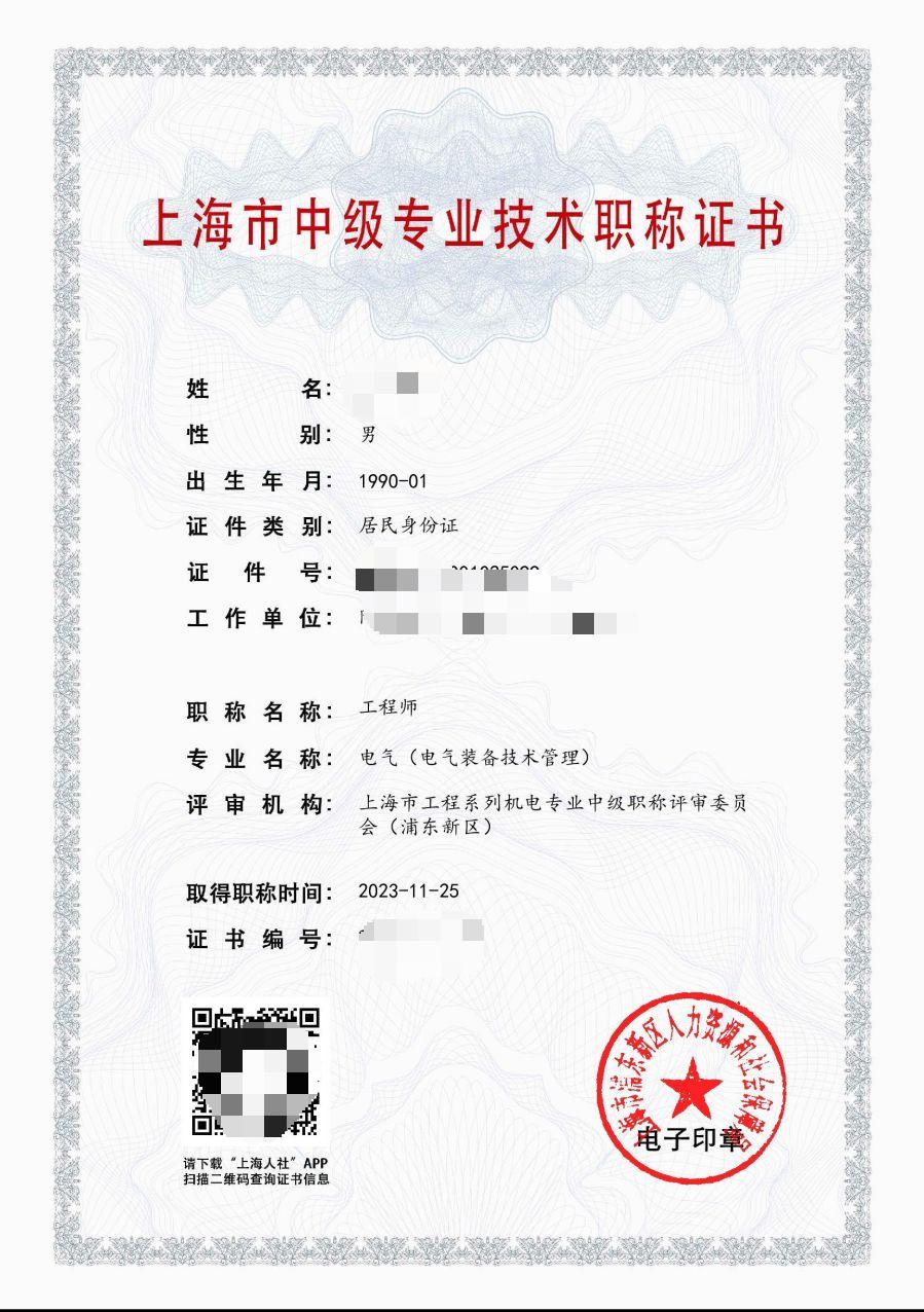 2023年浦东机电中级职称  电气（电气装备技术管理）.jpg