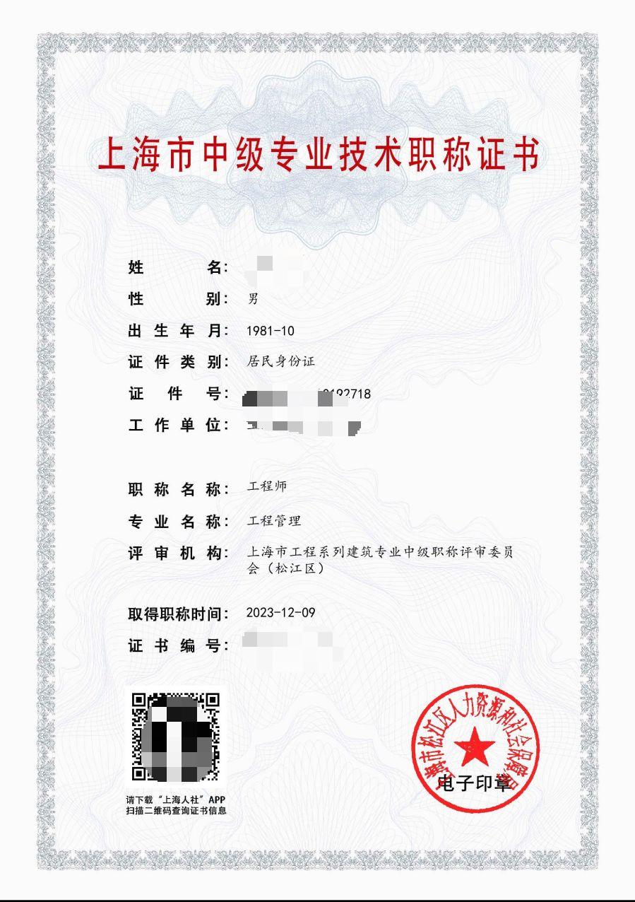 2023年松江建筑中级职称（工程管理）.jpg