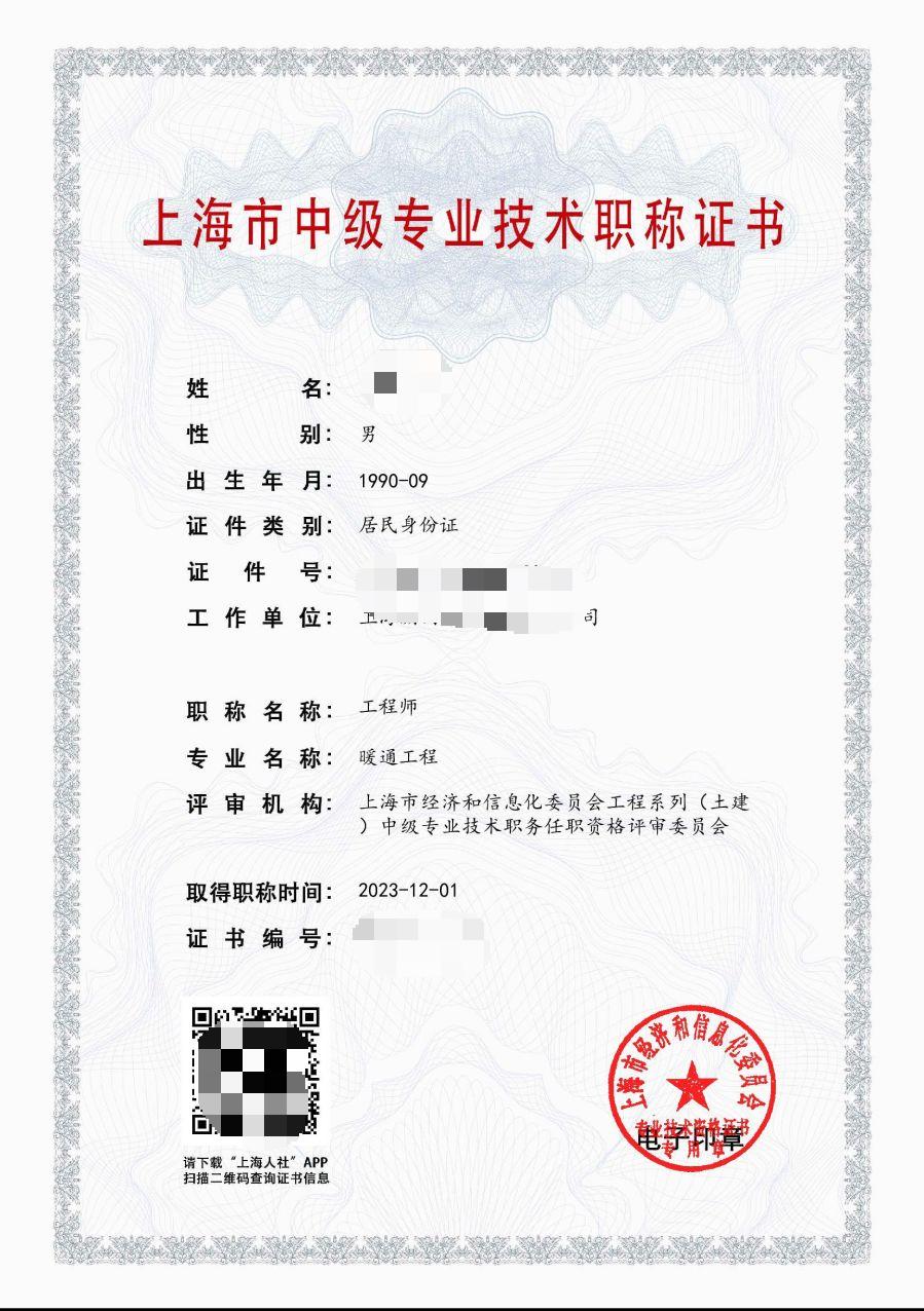 2023年经信委土建中级职称（暖通工程）.jpg