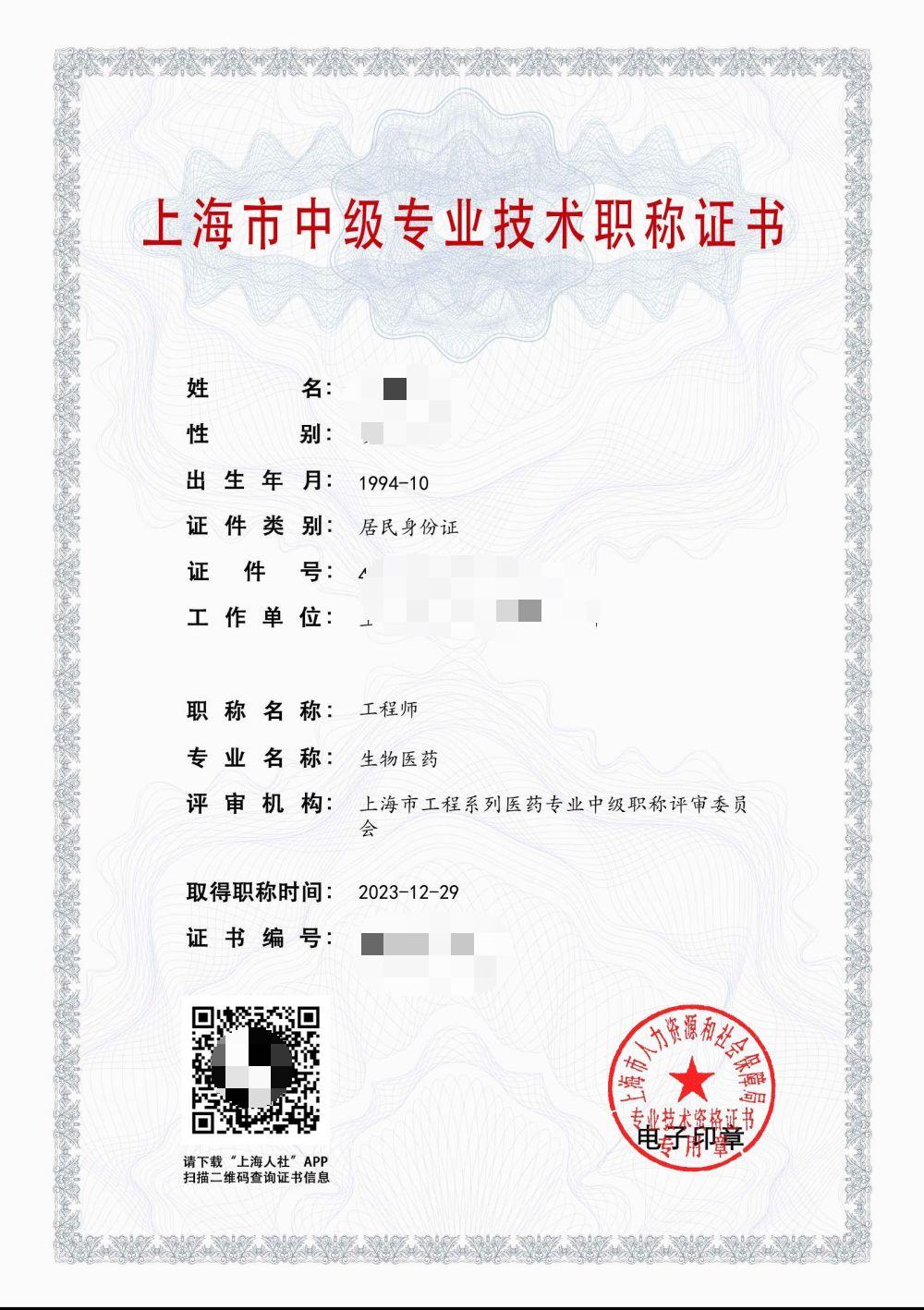 2023年高新技术生物中级职称（生物医药）.jpg