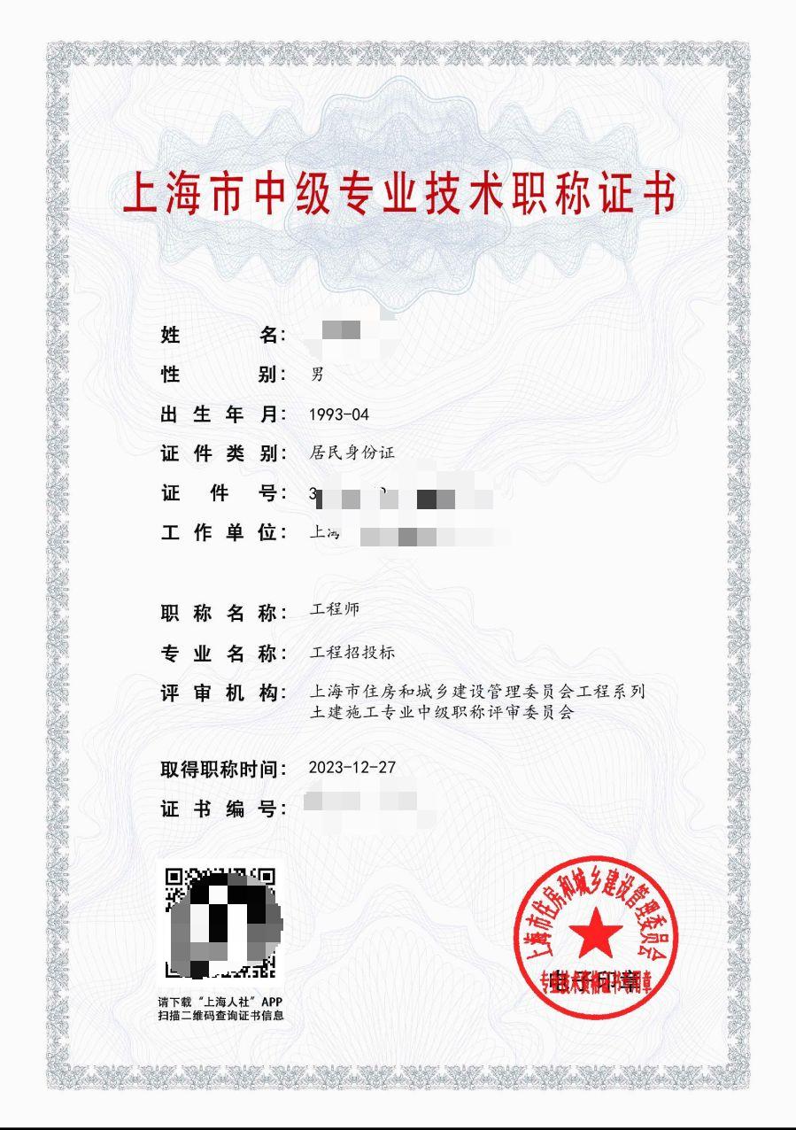 2023年建委中级职称（工程招投标）.jpg