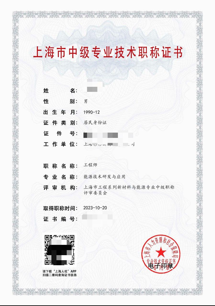 2023年科学院新材料中级职称（能源技术研发与应用）.jpg