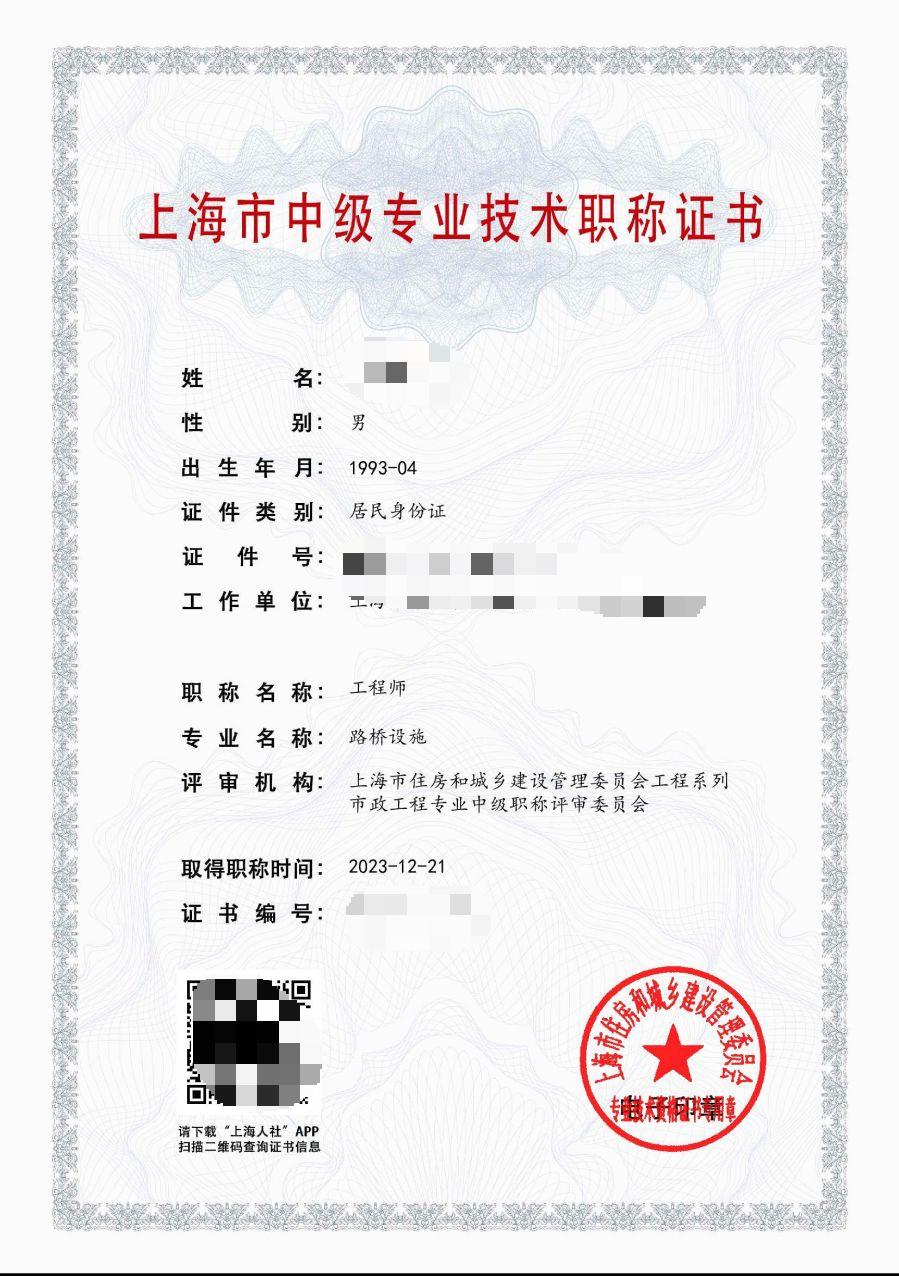 2023年建委中级职称（路桥设施）.jpg