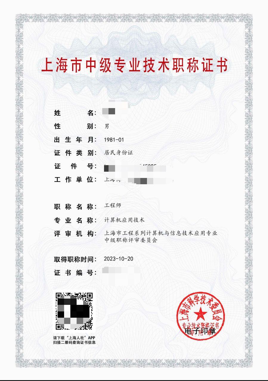 2023年科学院计算机中级职称（计算机应用技术）.jpg