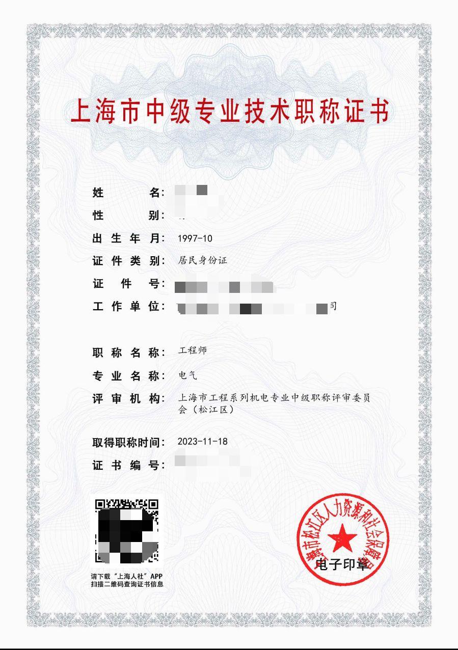 2023年松江机电中级职称（电气）.jpg