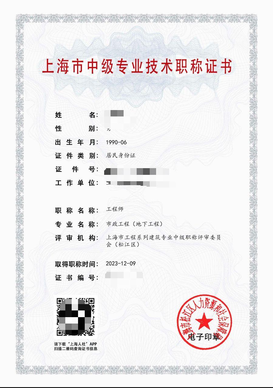 2023年松江建筑中级职称 市政工程（地下工程）.jpg