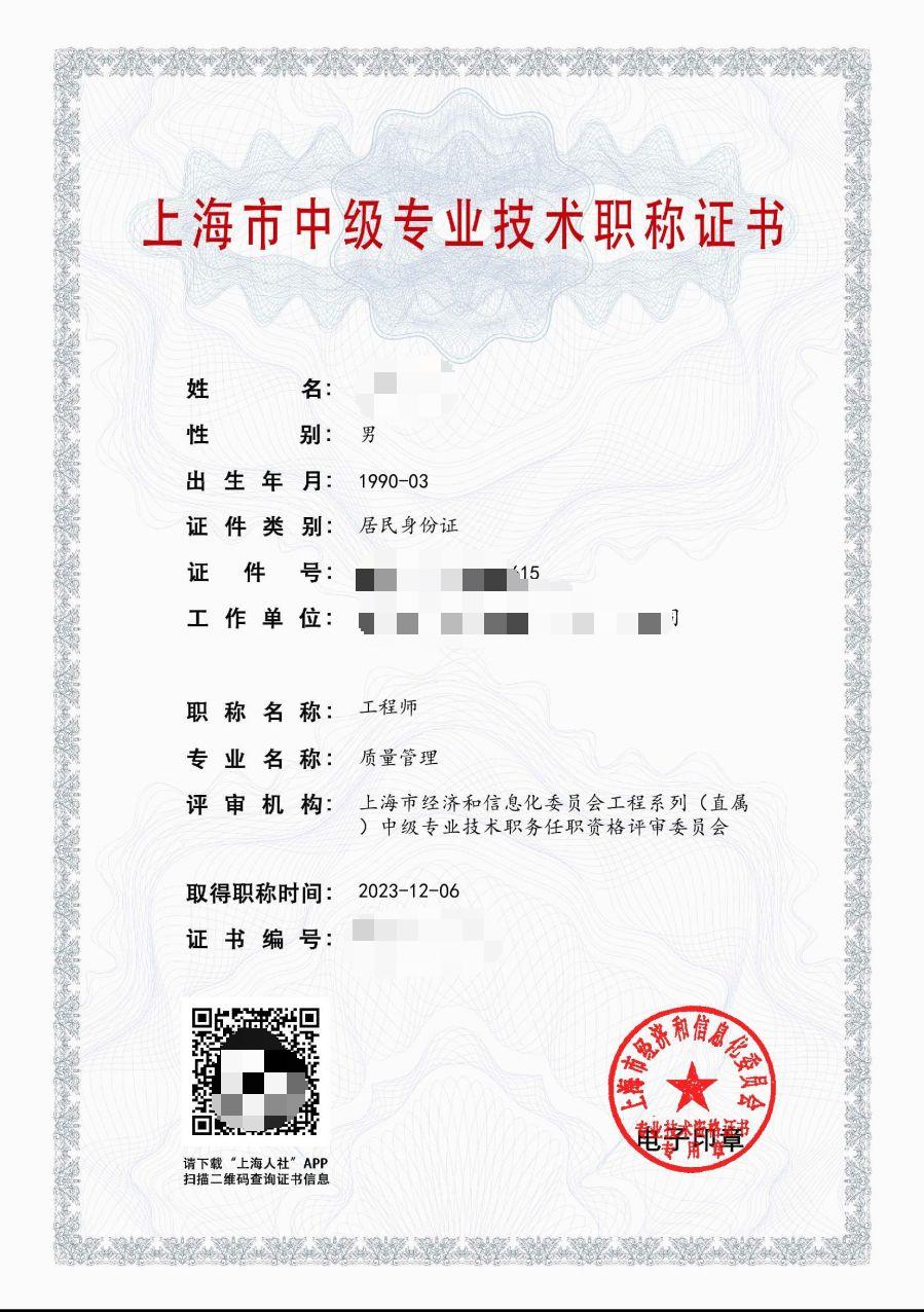 2023年经信委直属中级职称（质量管理）.jpg