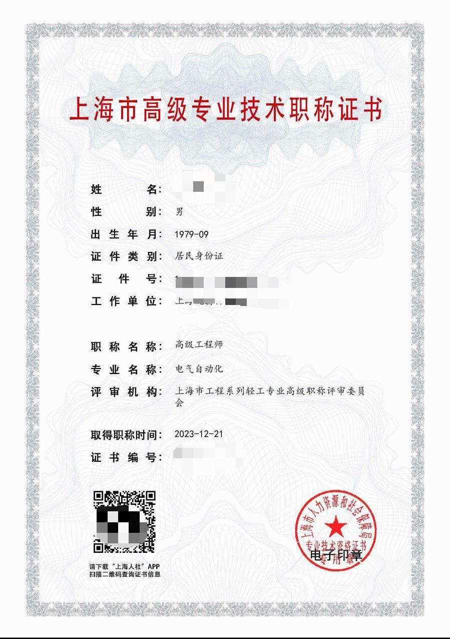 2023年高级轻工职称（电气自动化）.jpg
