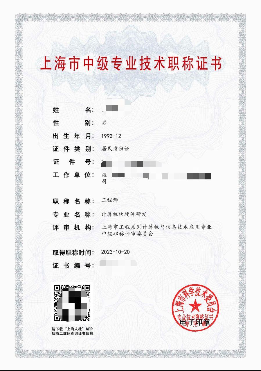 2023年科学院计算机中级职称（计算机软硬件研发）.jpg