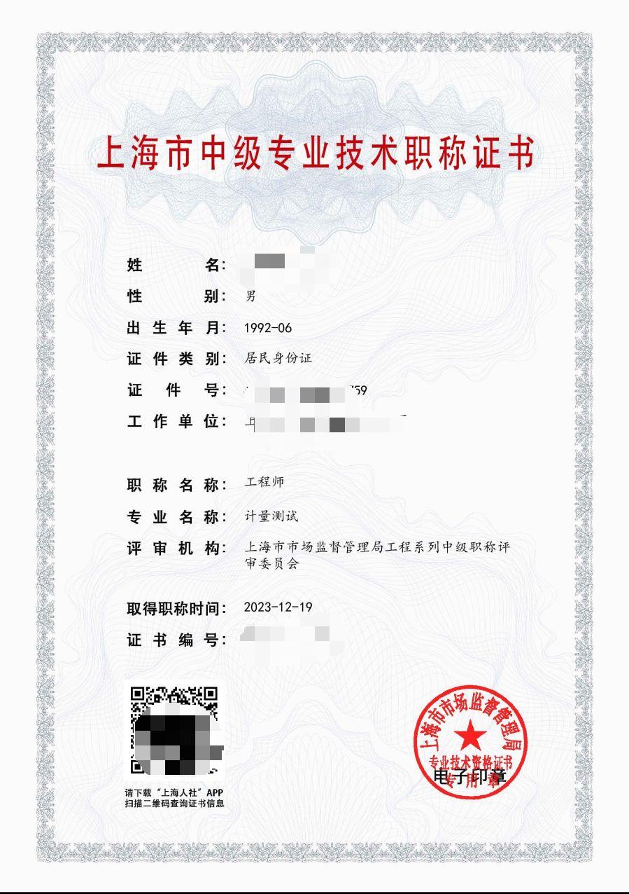 2023年质量监督局中级职称（计量测试）.jpg