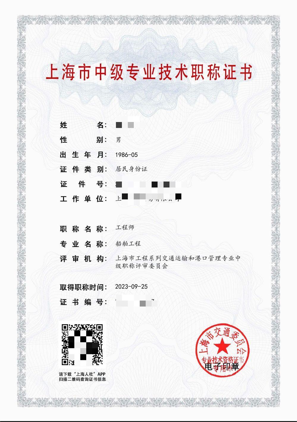 2023年港口中级职称（船舶工程）.jpg