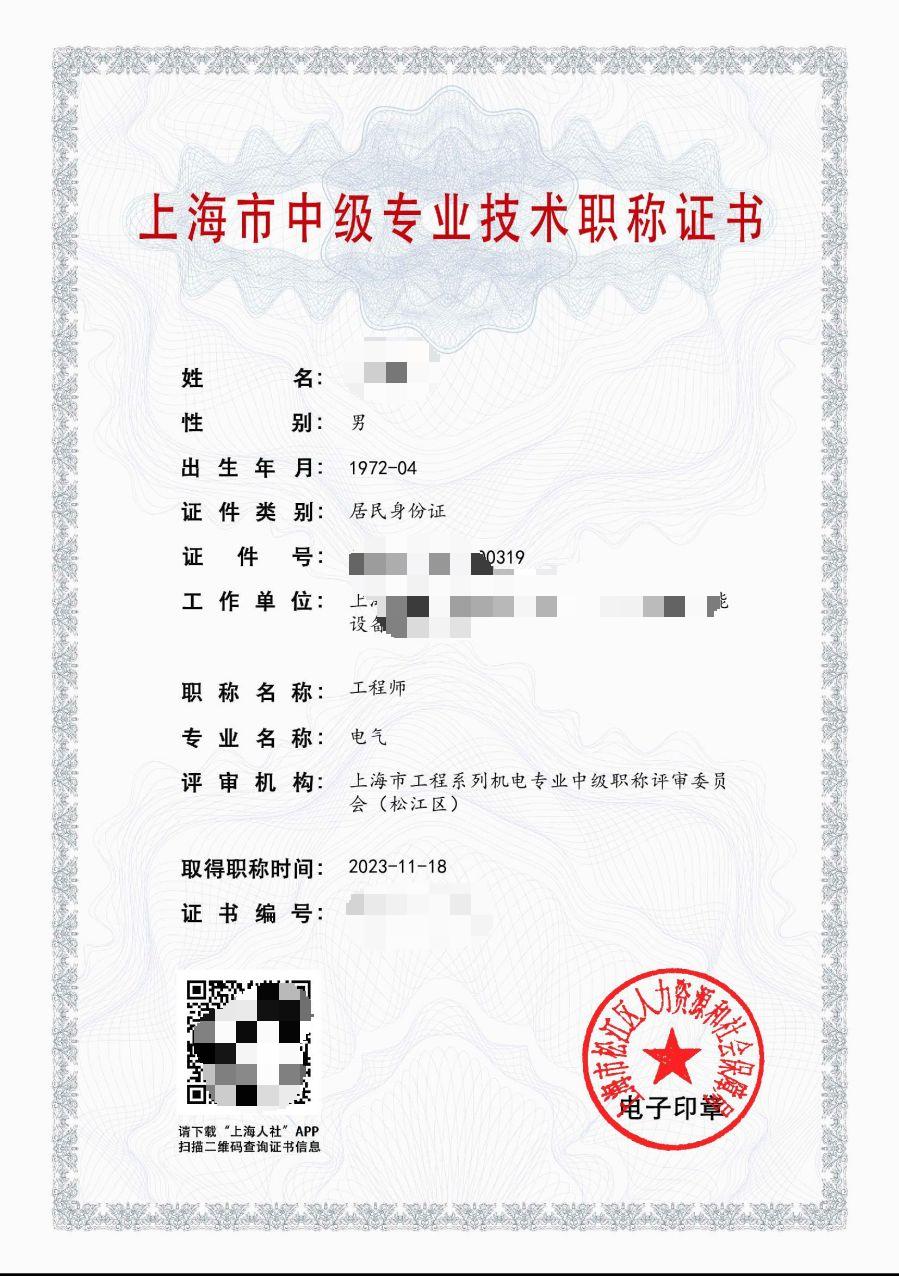 2023年浦东机电中级职称（电气）.jpg