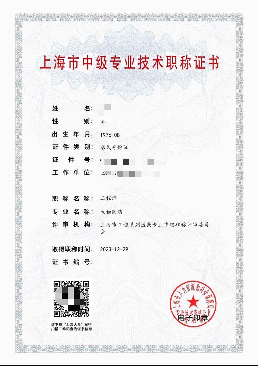 2023年上药集团中级职称（生物医药）.jpg
