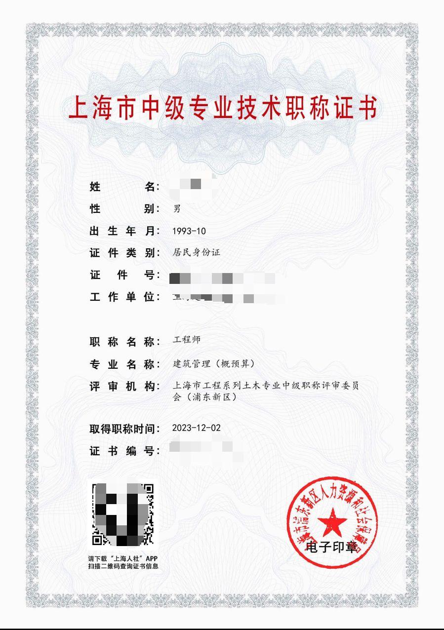 2023年浦东机电中级职称  建筑管理（概预算）.jpg