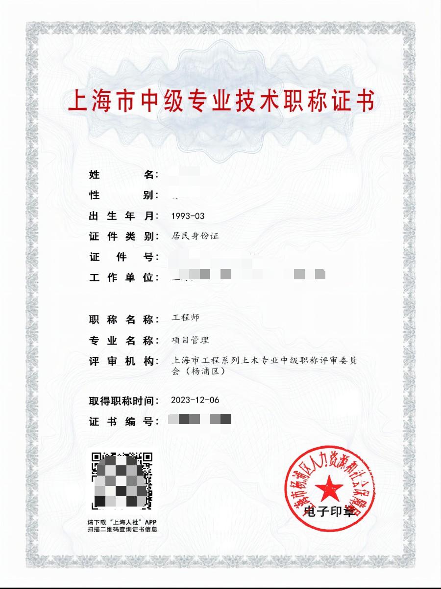 2023年杨浦建筑中级职称（项目管理）.jpg