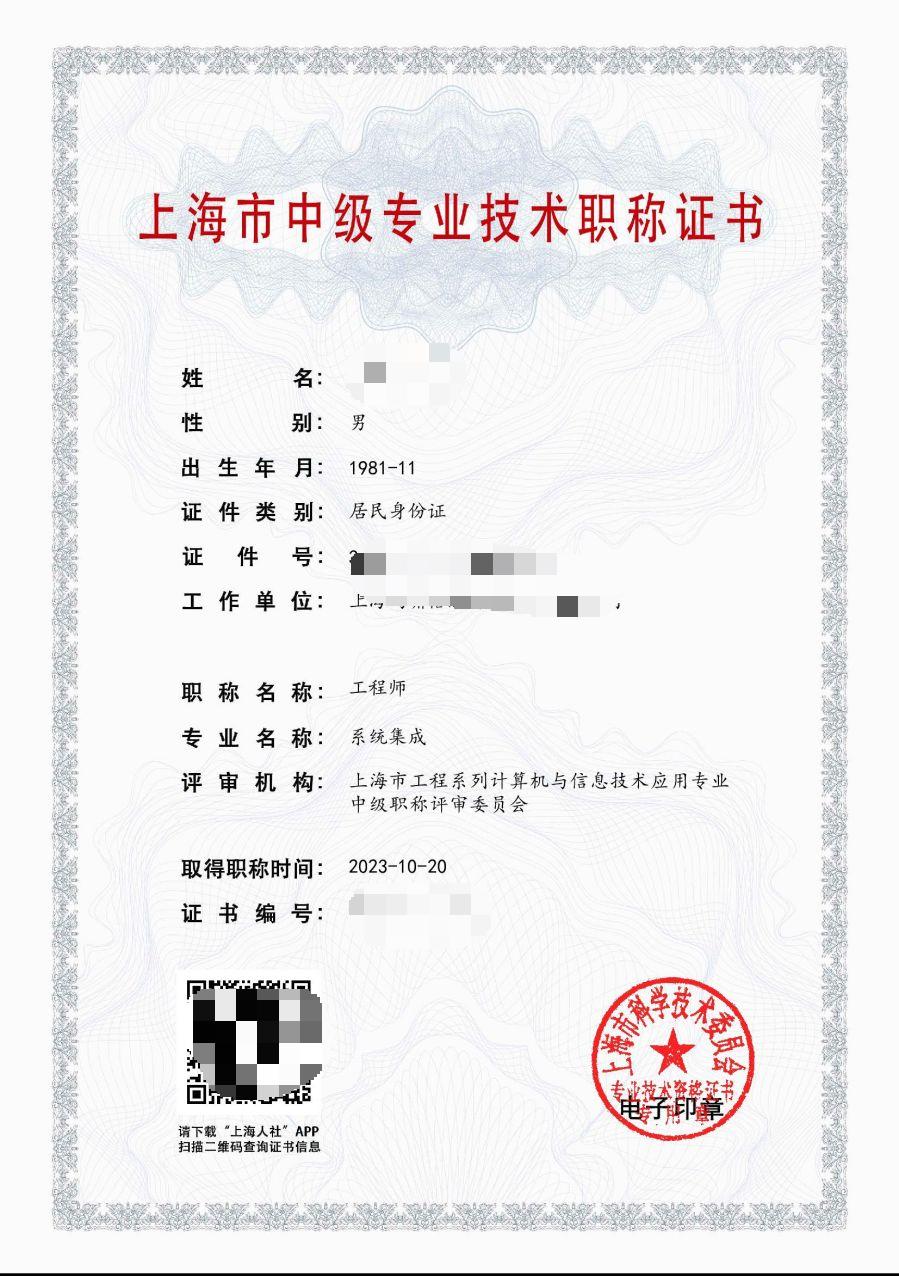 2023年科学院计算机中级职称（系统集成）.jpg