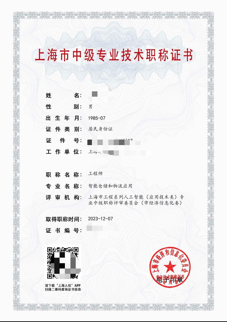 2023年人工智能中级职称（智能仓储和物流应用）.jpg