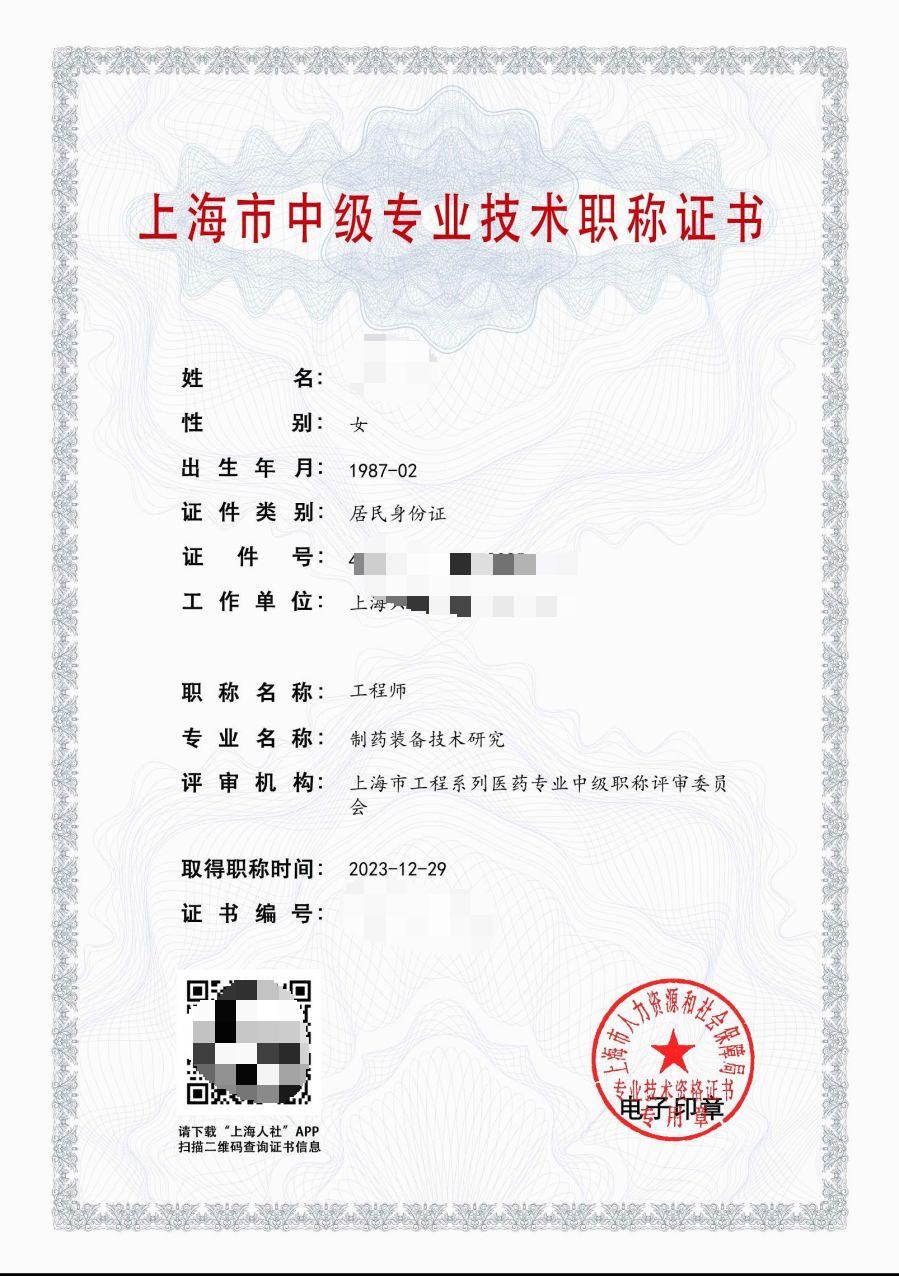 2023年上药集团中级职称（制药装备技术研究).jpg