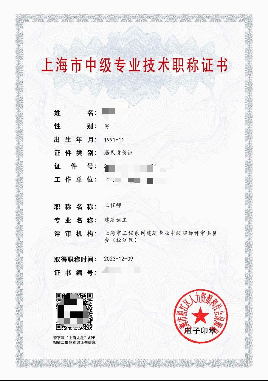 2023年松江建筑中级职称（建筑施工）.jpg