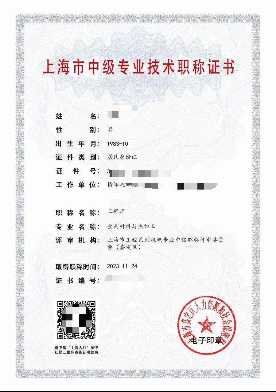 2023年嘉定机电中级职称（金属材料与热加工）.jpg