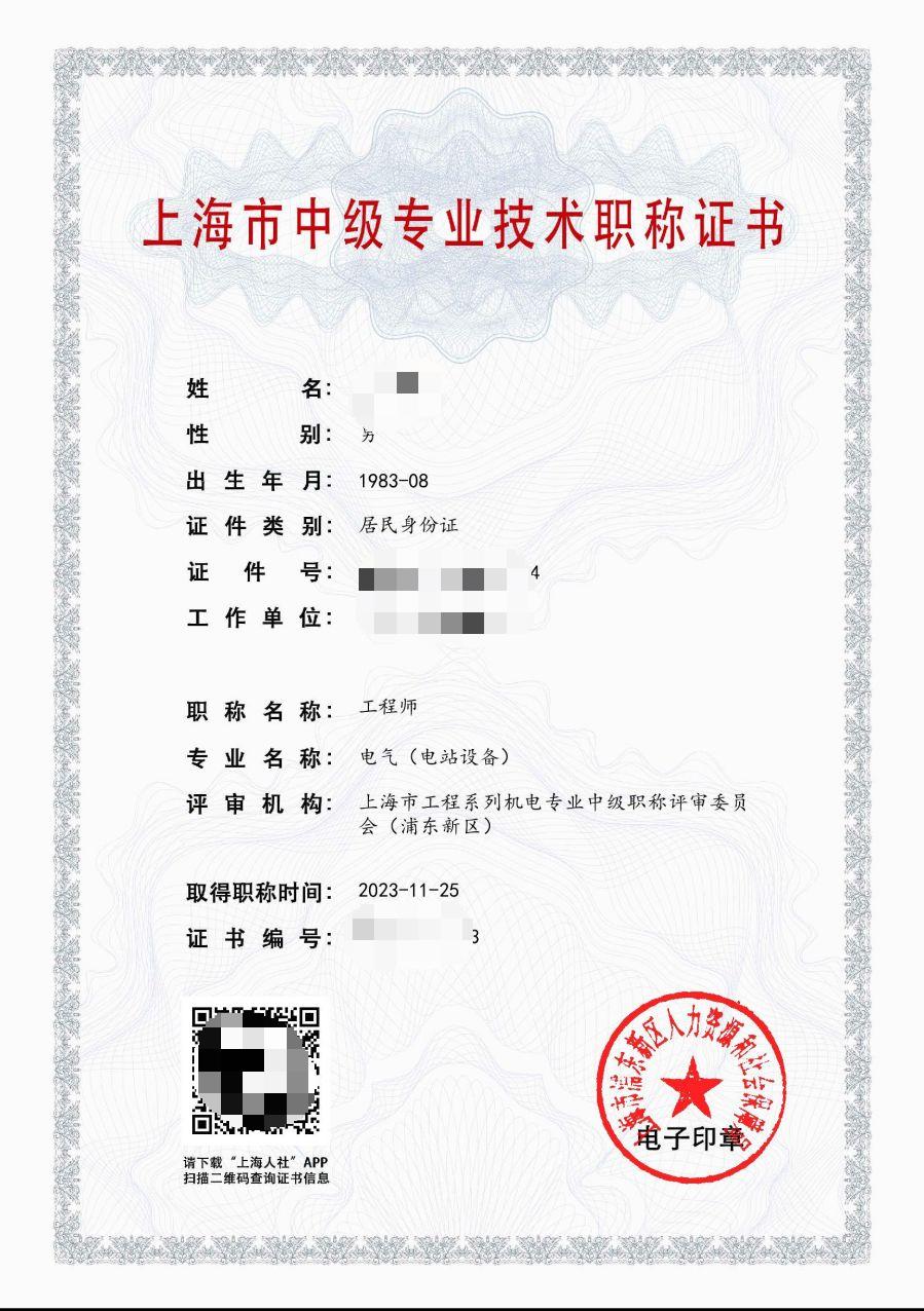 2023年浦东机电中级职称电气（电站设备）.jpg