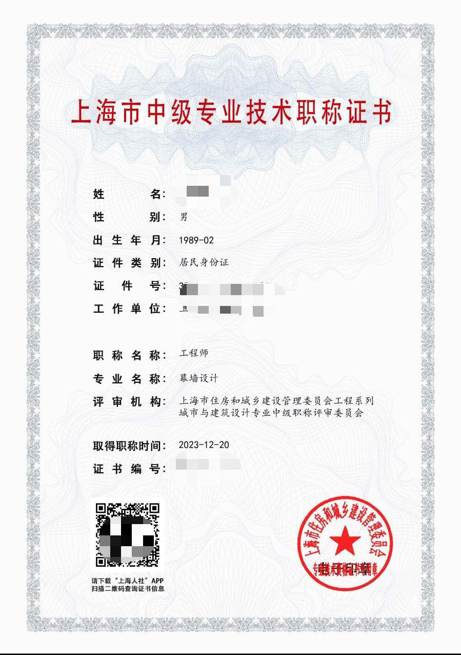 2023年建委中级职称（幕墙设计）.jpg