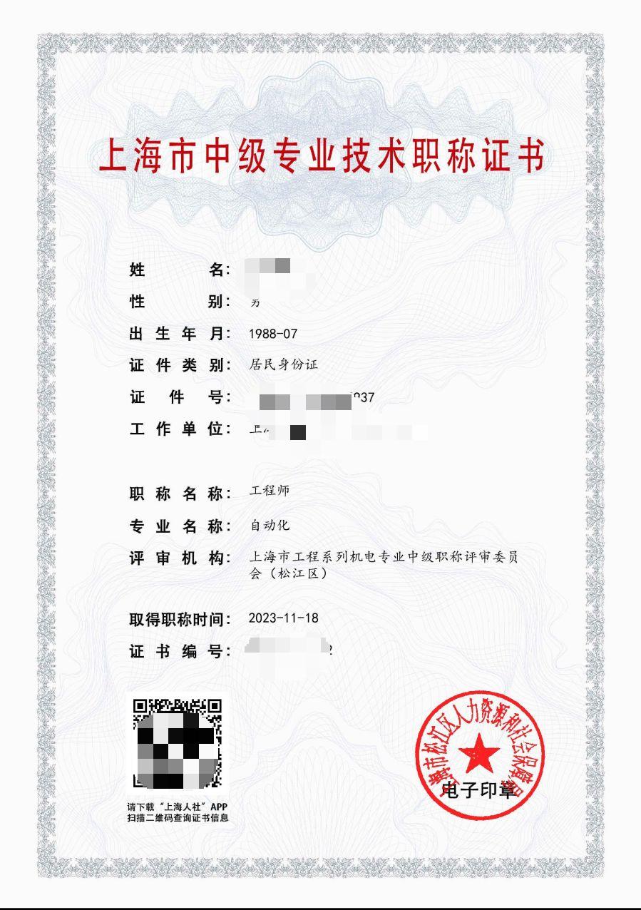 2023年松江机电中级职称（自动化）.jpg