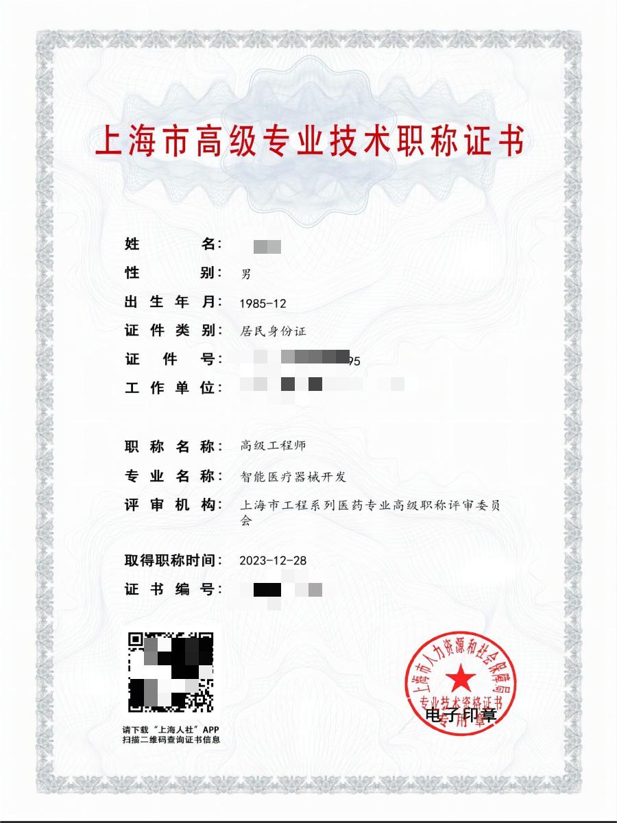 2023年高级现代职称（智能医疗器械开发）.jpg