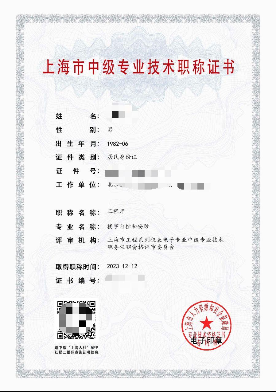 2023年仪电中级职称（楼宇自控和安防）.jpg
