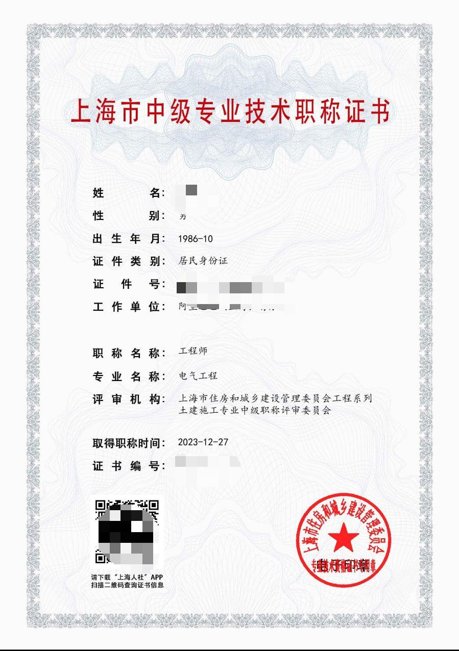 2023年建委中级职称（电气工程）.jpg