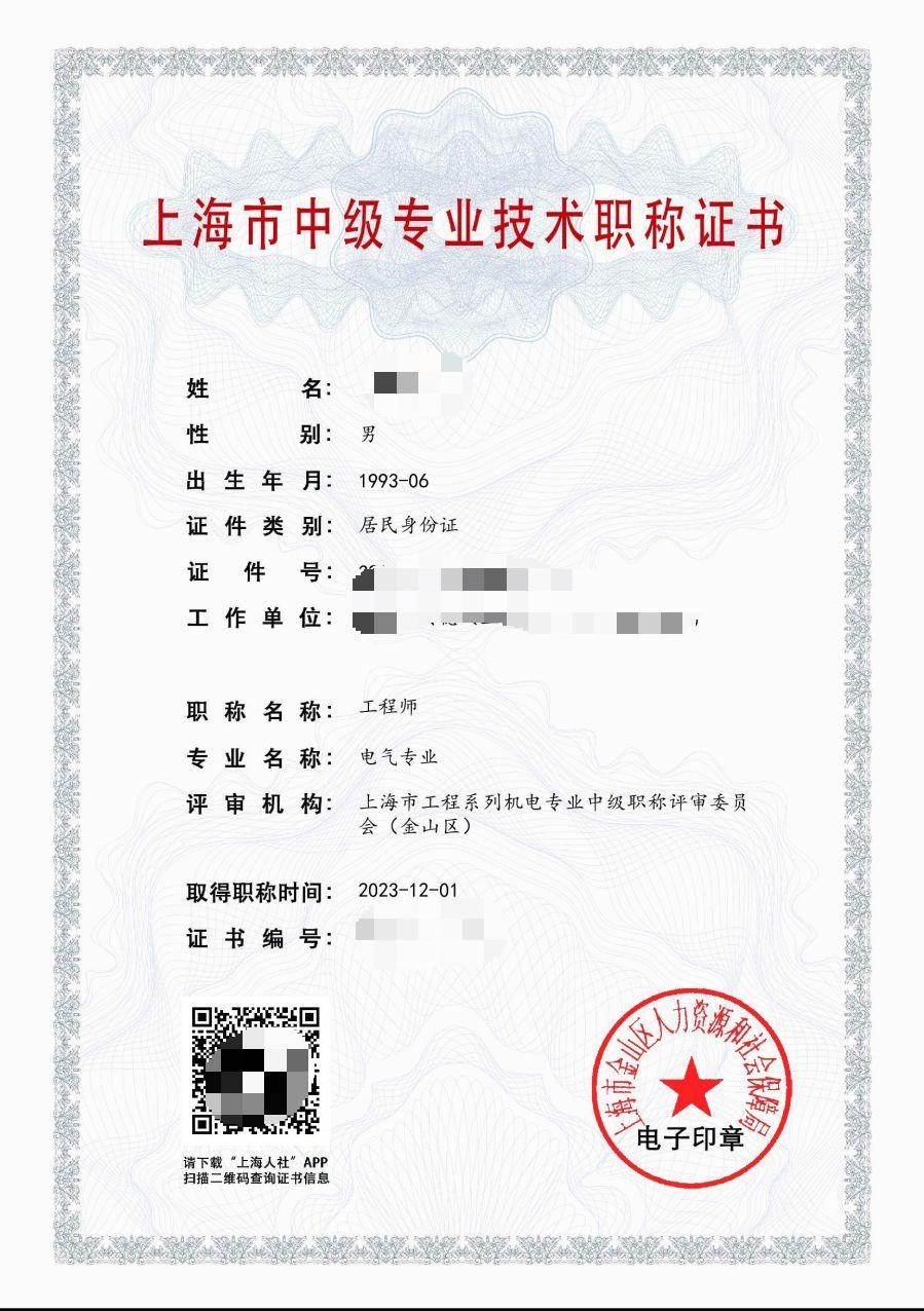 2023年金山机电中级职称（电气专业）.jpg