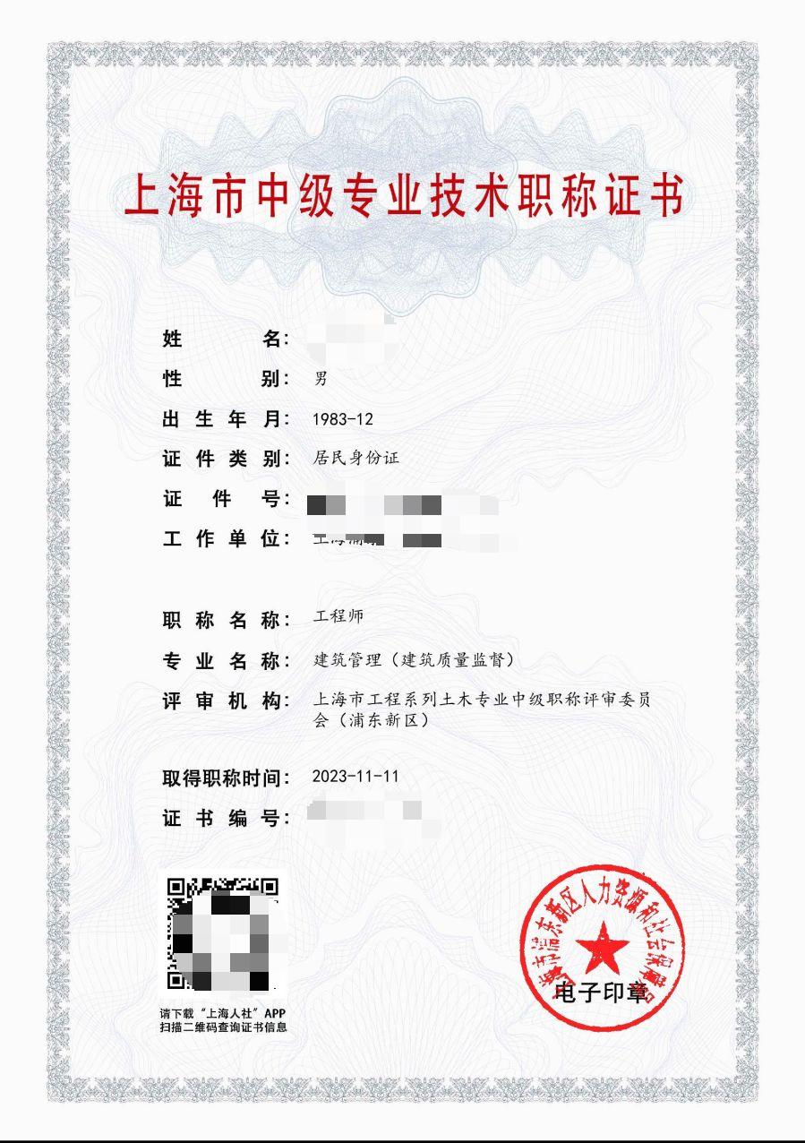 2023年浦东机电中级职称  建筑管理（建筑质量监督）.jpg