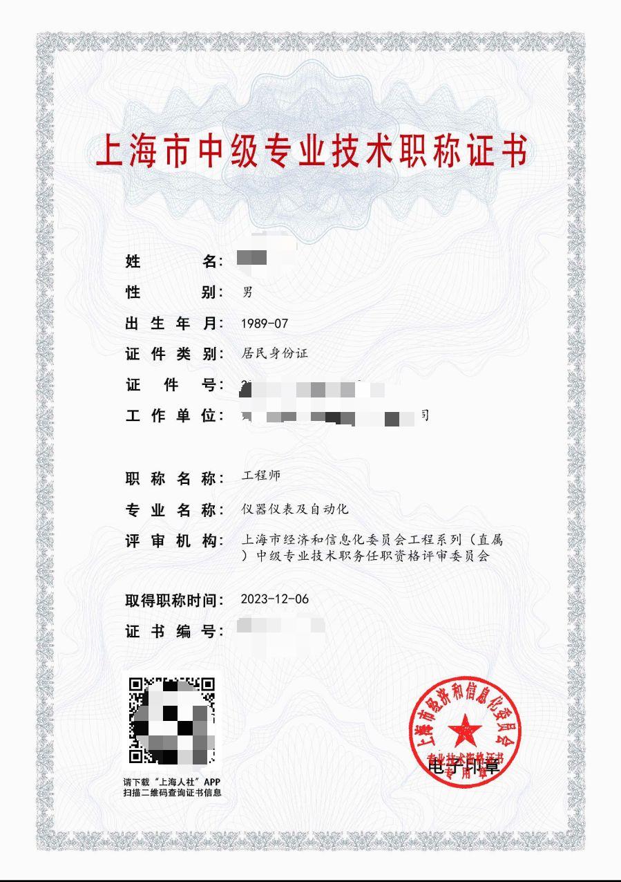 2023年经信委直属中级职称（仪器仪表及自动化）.jpg