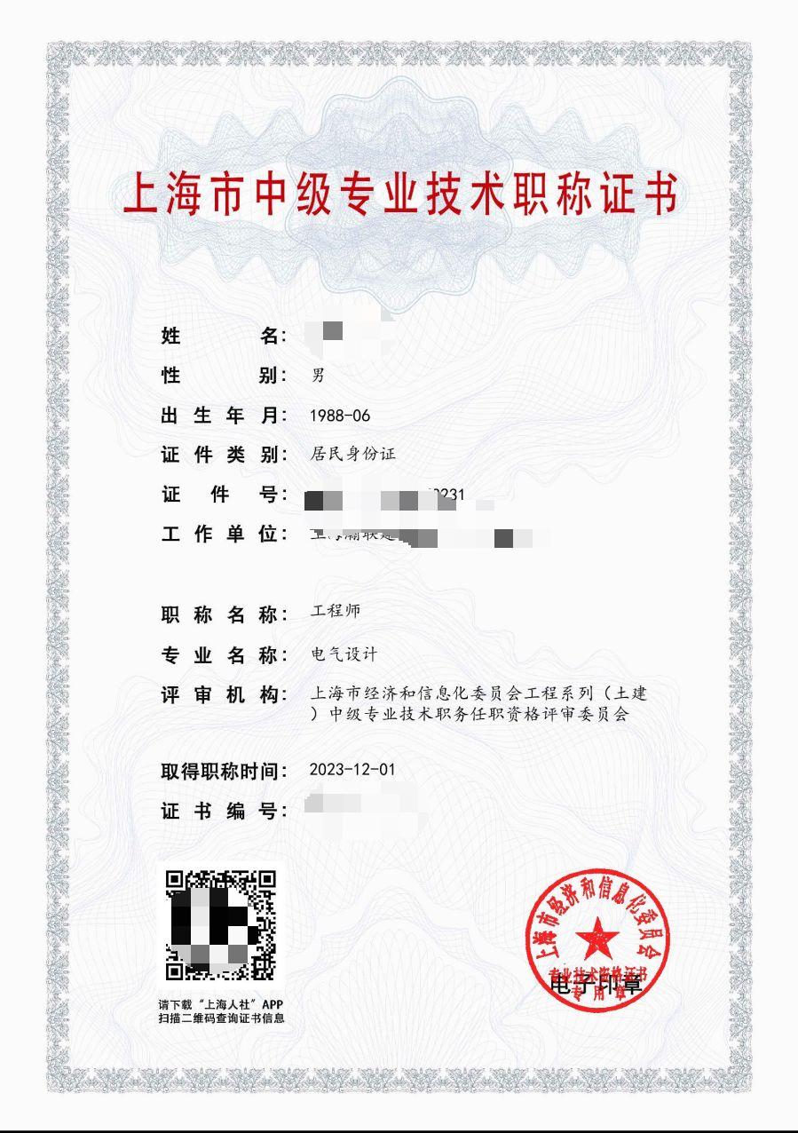2023年经信委土建中级职称（电气设计）.jpg