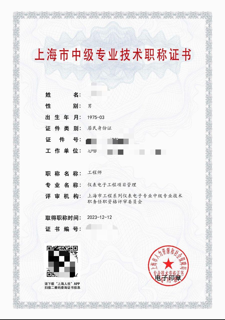 2023年仪电中级职称（仪表电子工程项目管理）.jpg