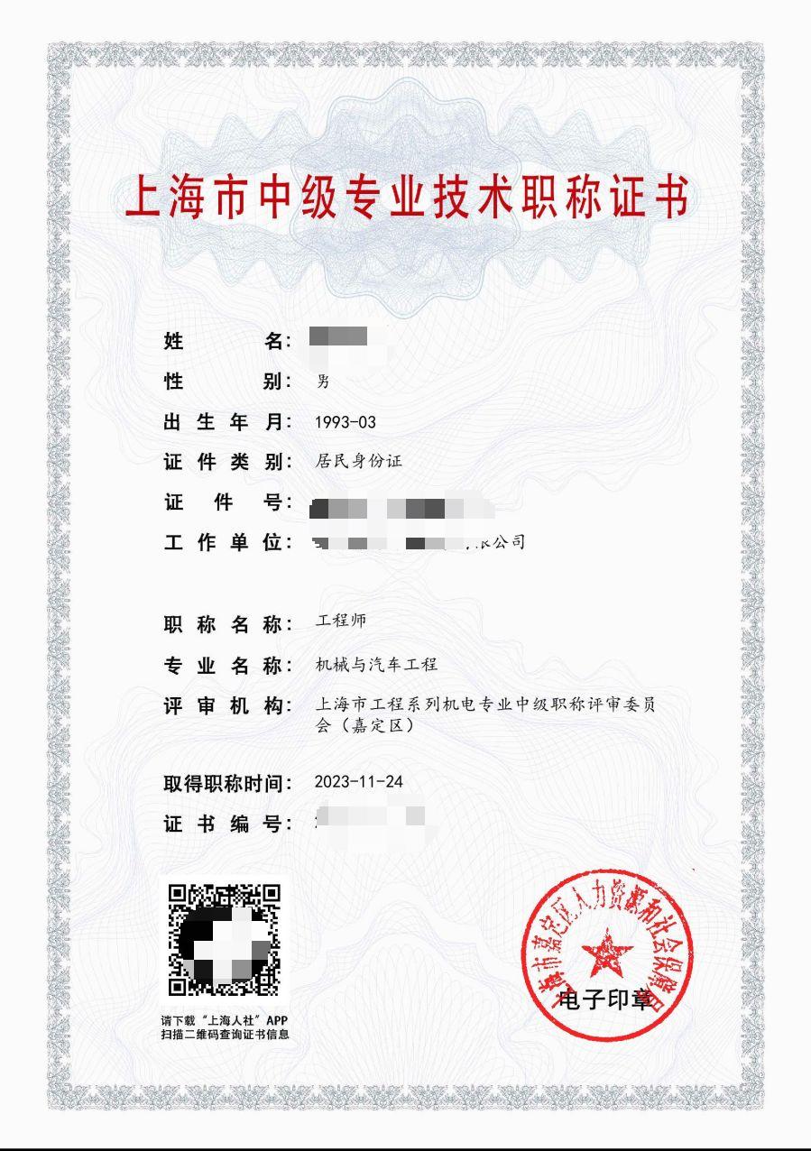 2023年嘉定机电中级职称（机械与汽车工程）.jpg