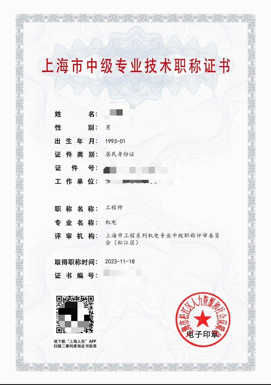 2023年松江机电中级职称（机电）.jpg