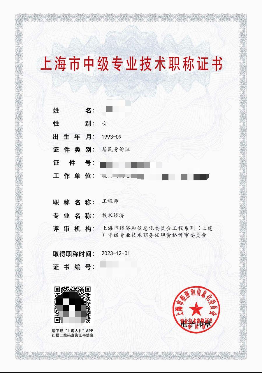 2023年经信委土建中级职称（技术经济）.jpg