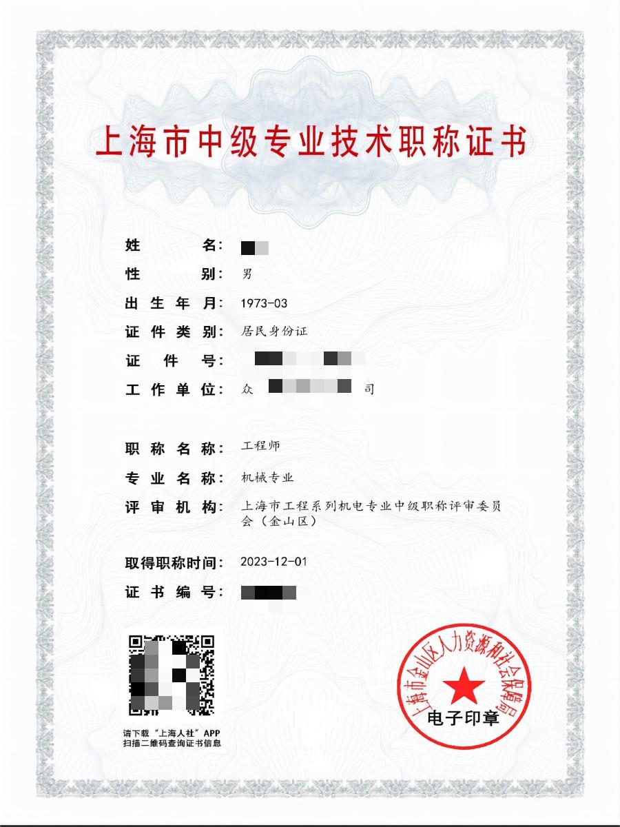 2023年金山机电中级职称（机械专业）.jpg